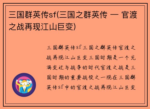 三国群英传sf(三国之群英传 — 官渡之战再现江山巨变)