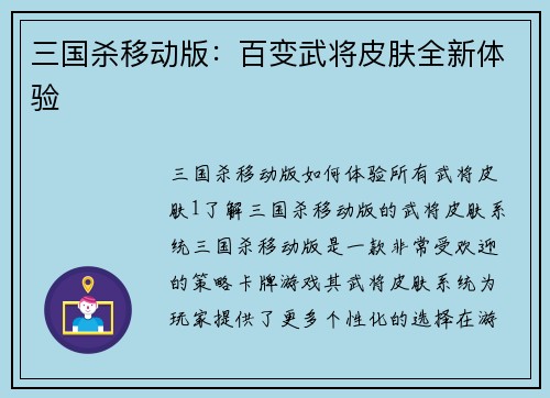 三国杀移动版：百变武将皮肤全新体验